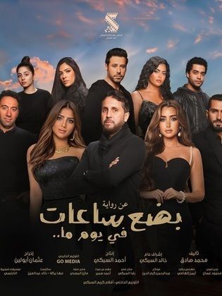 MzQyNTgyMC43Nzkبضع ساعات في يوم ما
